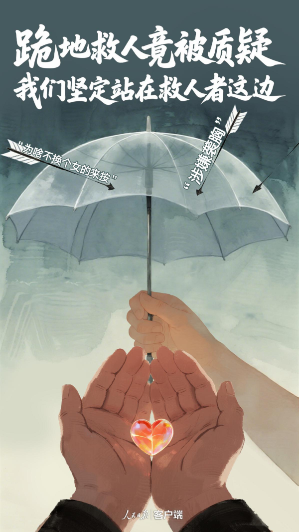 跪地救东说念主竟被质疑，“袭胸责问”十分舛误，东说念主民锐评：咱们矍铄站在救东说念主者这边